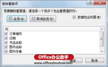 借助条件格式功能，Excel 2010中标记和删除重复数据的方法