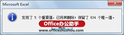 借助条件格式功能，Excel 2010中标记和删除重复数据的方法
