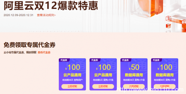 2020 阿里云双12活动：2核4G301.44元1年 2核8G416.64元1年