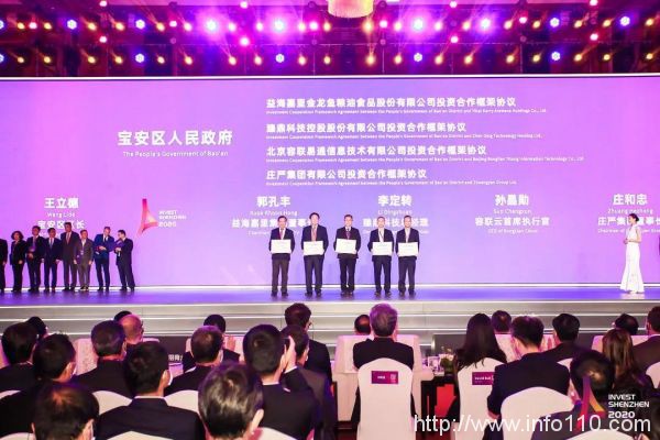 2020深圳全球招商大会丨容联与宝安区人民政府签署投资合作框架协议