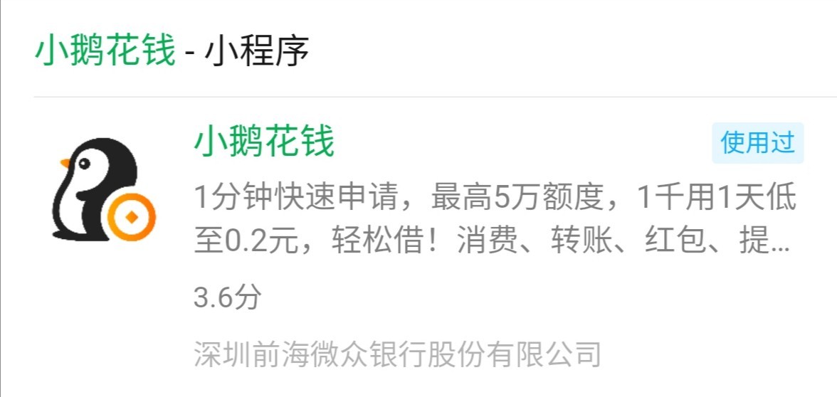 微信搜索小鹅花钱，认准唯一官方入口