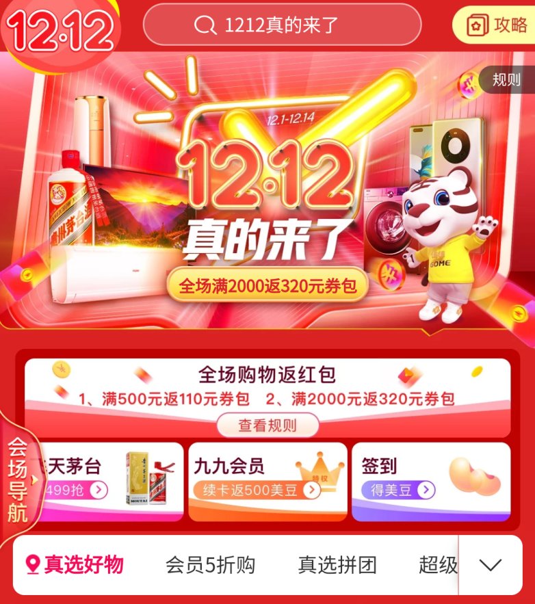 国美12.12再启“低价战役” 真选好货不怕全网比价