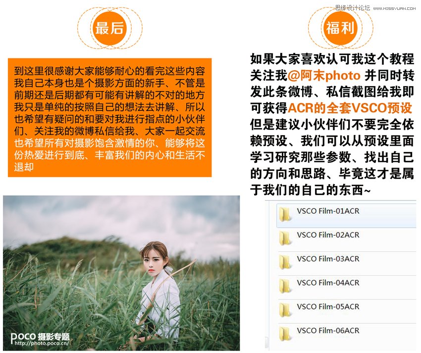 PS调出人像照片后期甜美通透肤色效果