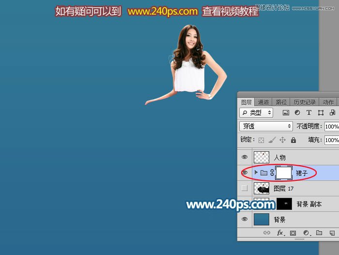 PS制作晶莹剔透的人像水裙