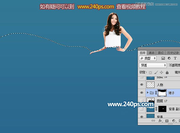 PS制作晶莹剔透的人像水裙