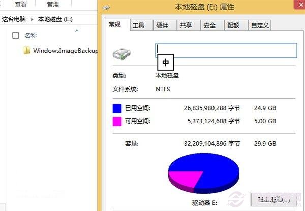 如何制作Win8.1 Update系统镜像备份?制作Win8.1 Update系统镜像