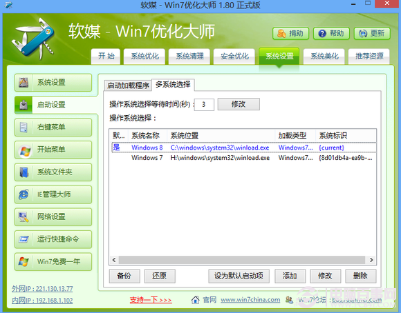 win7-win8双系统开机引导菜单修复方法