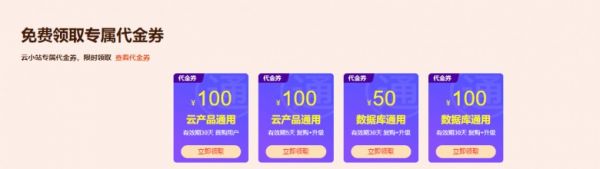 2020年阿里云双12爆款拼团特惠活动,新老用户均可参加