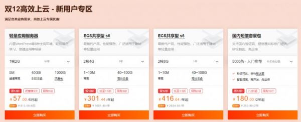 2020年阿里云双12爆款拼团特惠活动,新老用户均可参加