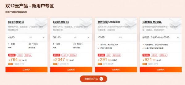 2020年阿里云双12爆款拼团特惠活动,新老用户均可参加