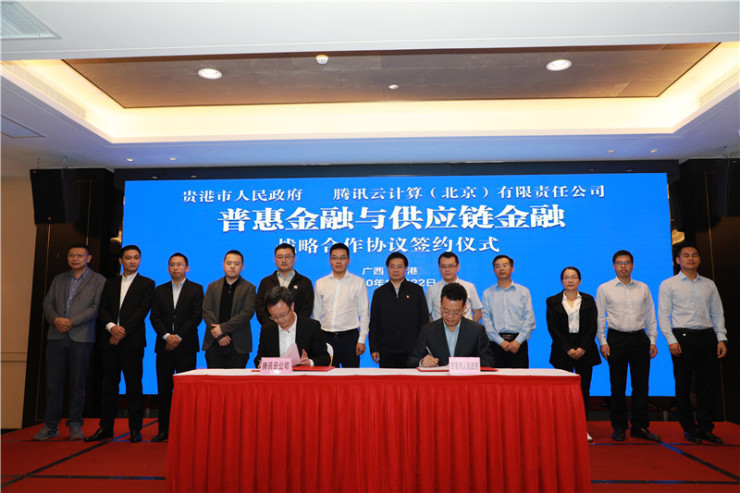 腾讯云助力广西贵港打造综合金融服务平台,将覆盖80%产业链