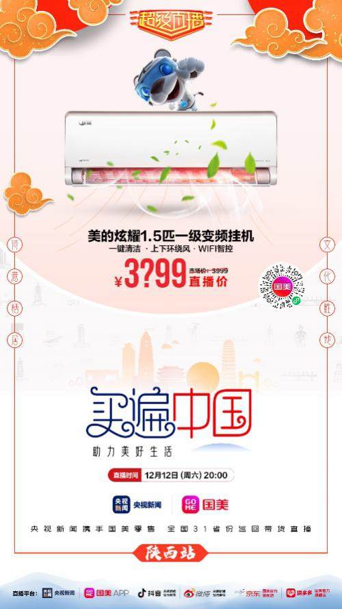 国美“买遍中国”到西安 真选家电助力“老陕”美好生活