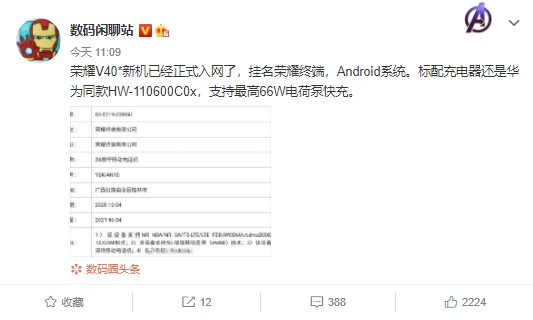 荣耀 V40 入网，安卓系统，标配华为充电器，支持最高 66W 电荷泵快充