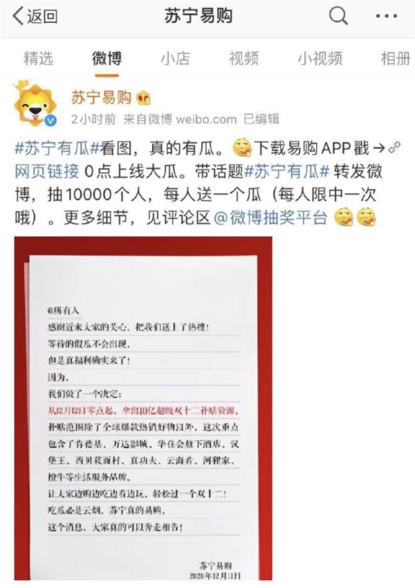 苏宁大瓜连续剧迎来反转：拿出10亿补贴，开启双十二价格战