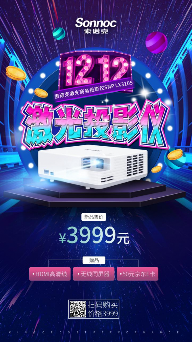 双12特惠倒计时，索诺克LX3105秒杀入手仅需3999元！