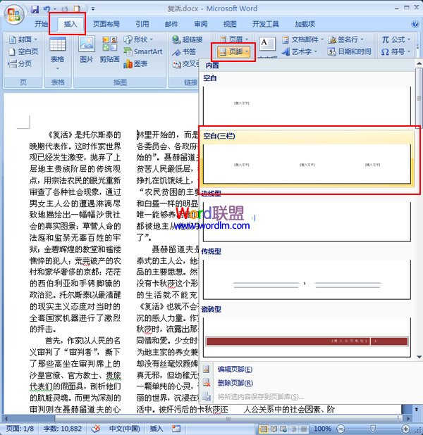 word文档每栏设置页码 如何在word2007中分别为文档每栏设置页码 word文档每栏设置页码 如何在word2007中分别为文档每栏设置页码