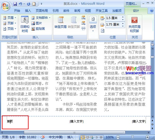 word文档每栏设置页码 如何在word2007中分别为文档每栏设置页码 word文档每栏设置页码 如何在word2007中分别为文档每栏设置页码
