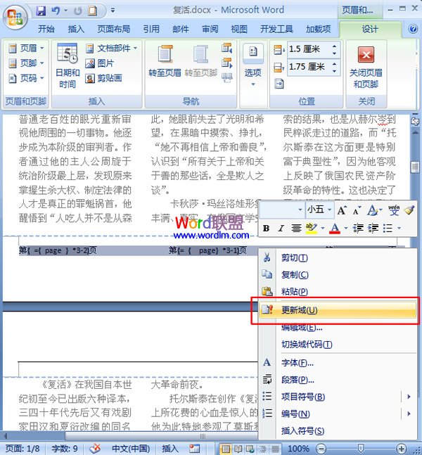 word文档每栏设置页码 如何在word2007中分别为文档每栏设置页码 word文档每栏设置页码 如何在word2007中分别为文档每栏设置页码