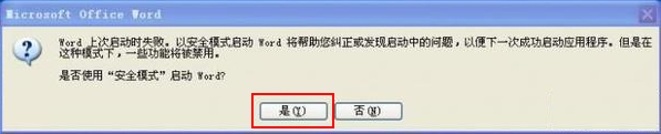 Word文档打不开出现错误报告 Word文档打不开，发送错误报告最佳解决方法
