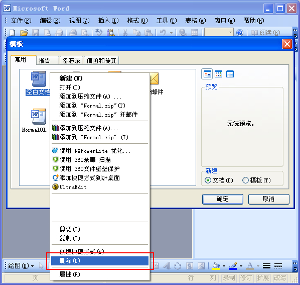 Word文档打不开出现错误报告 Word文档打不开，发送错误报告最佳解决方法
