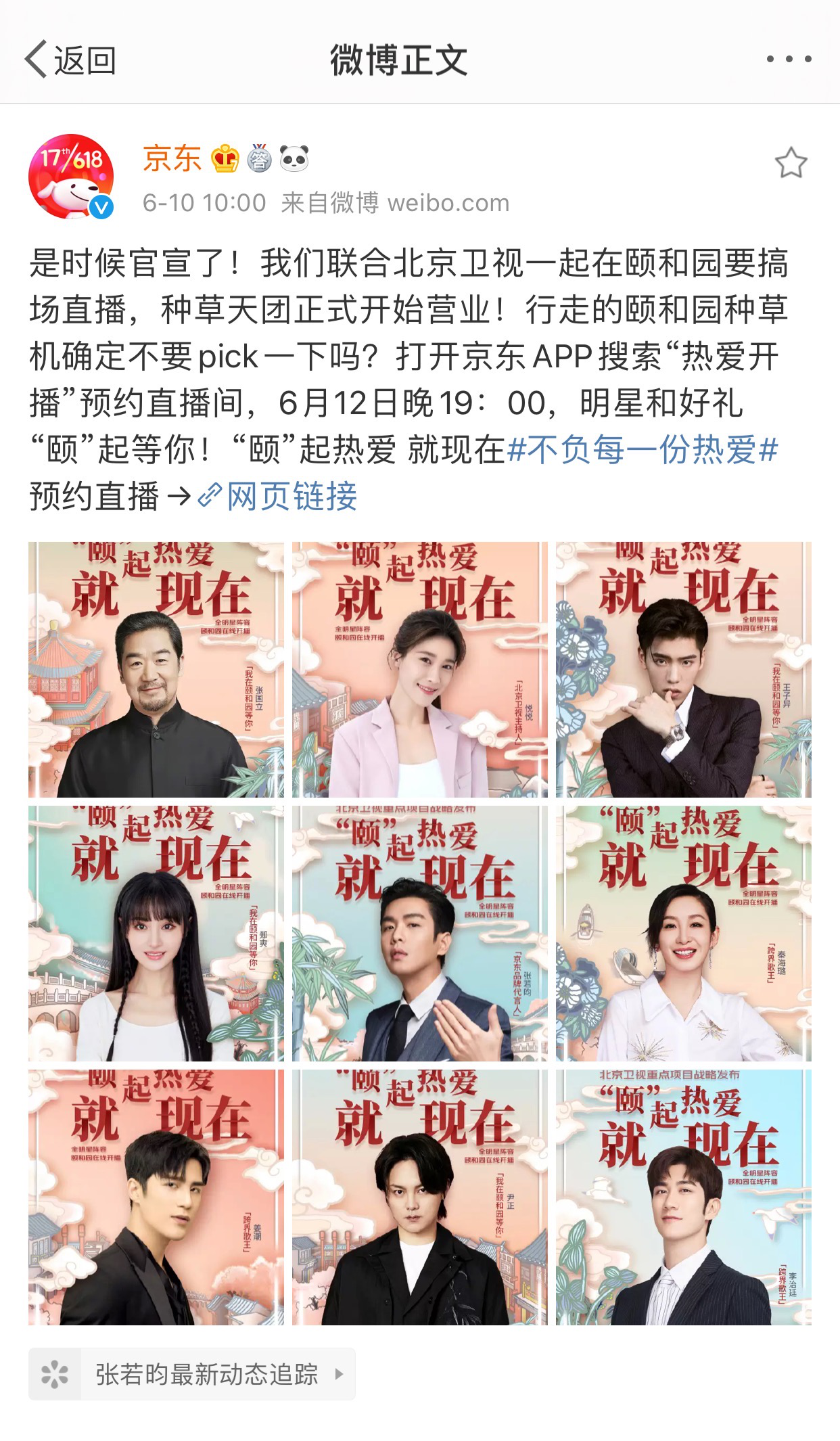 当综艺遇上直播,看北京卫视和京东如何在颐和园玩直播