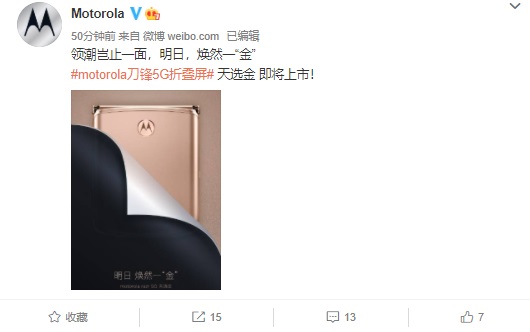 摩托罗拉刀锋 5G 折叠屏手机天选金配色明日上市