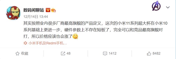 小米11超大杯价格可能上涨