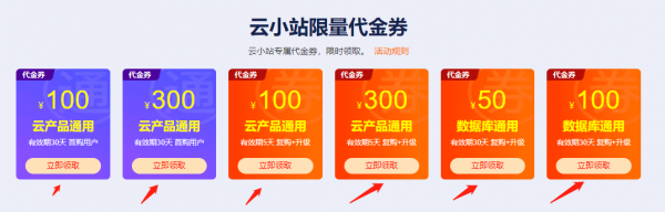 阿里云服务器新购、复购和升级优惠券最新领取和使用介绍