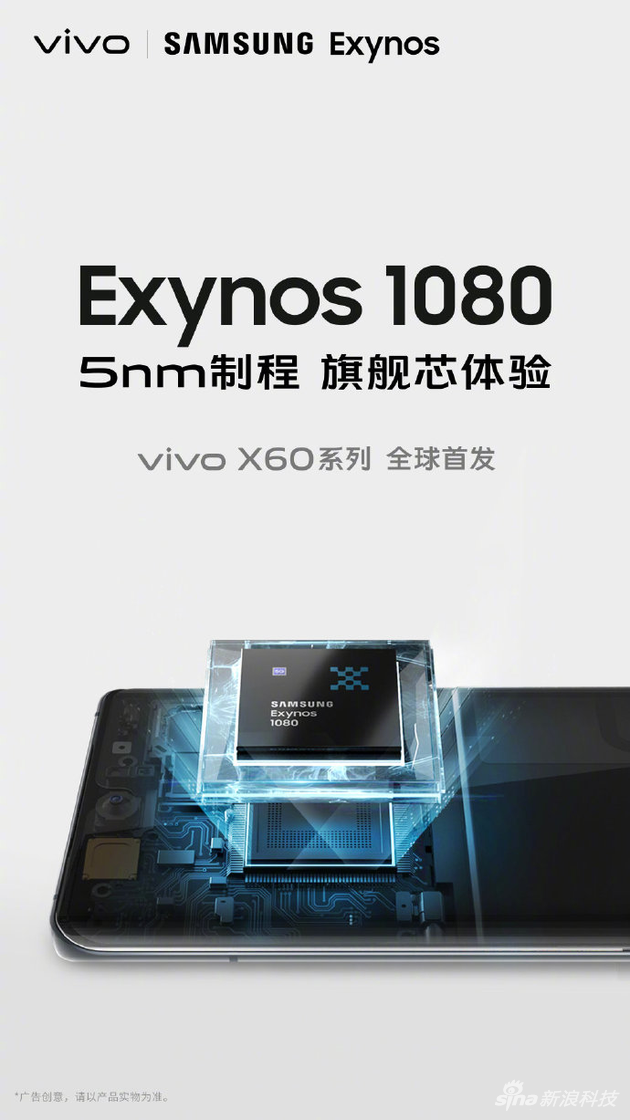 vivo X60新消息：将首发三星Exynos 1080芯片
