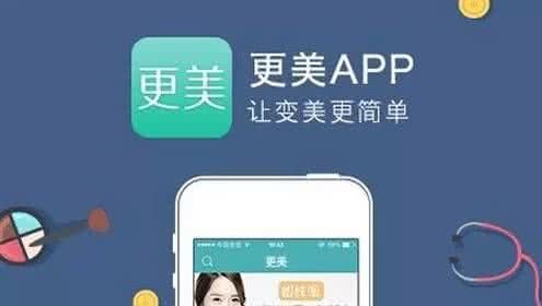 更美APP为用户智慧定制医美方案打造“更美AI大脑”-站长资讯网