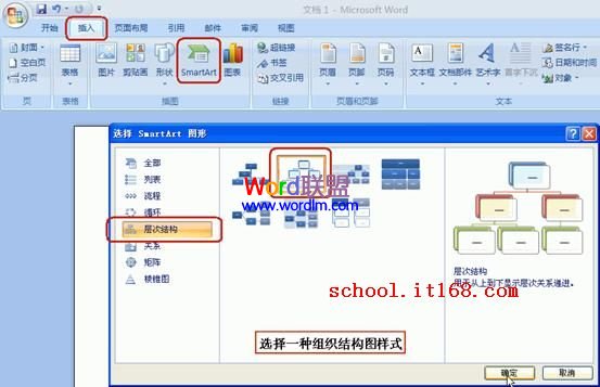 项目组织结构图模板 Word中组织结构图模板怎么做《图解》超详细步骤教你制作 项目组织结构图模板 Word中组织结构图模板怎么做《图解》超详细步骤教你制作