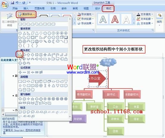 项目组织结构图模板 Word中组织结构图模板怎么做《图解》超详细步骤教你制作 项目组织结构图模板 Word中组织结构图模板怎么做《图解》超详细步骤教你制作