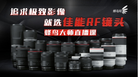 【蜂鸟大师直播课】人文风光摄影师飘在英伦的佳能RF镜头之选