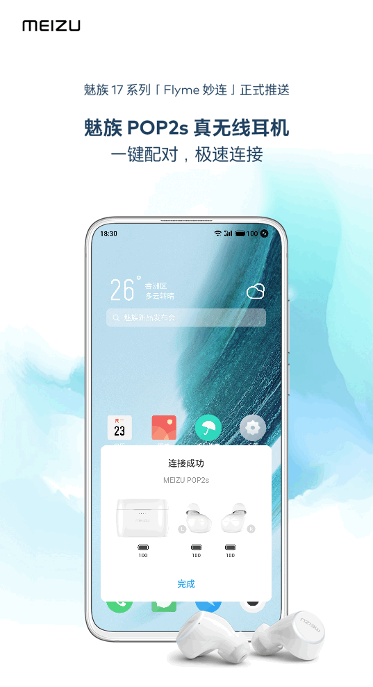 “Flyme妙连”正式推送：魅族首支耳机弹窗动画来了