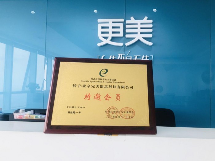 更美APP全力保障用户隐私安全 建设内部安全体系-站长资讯网