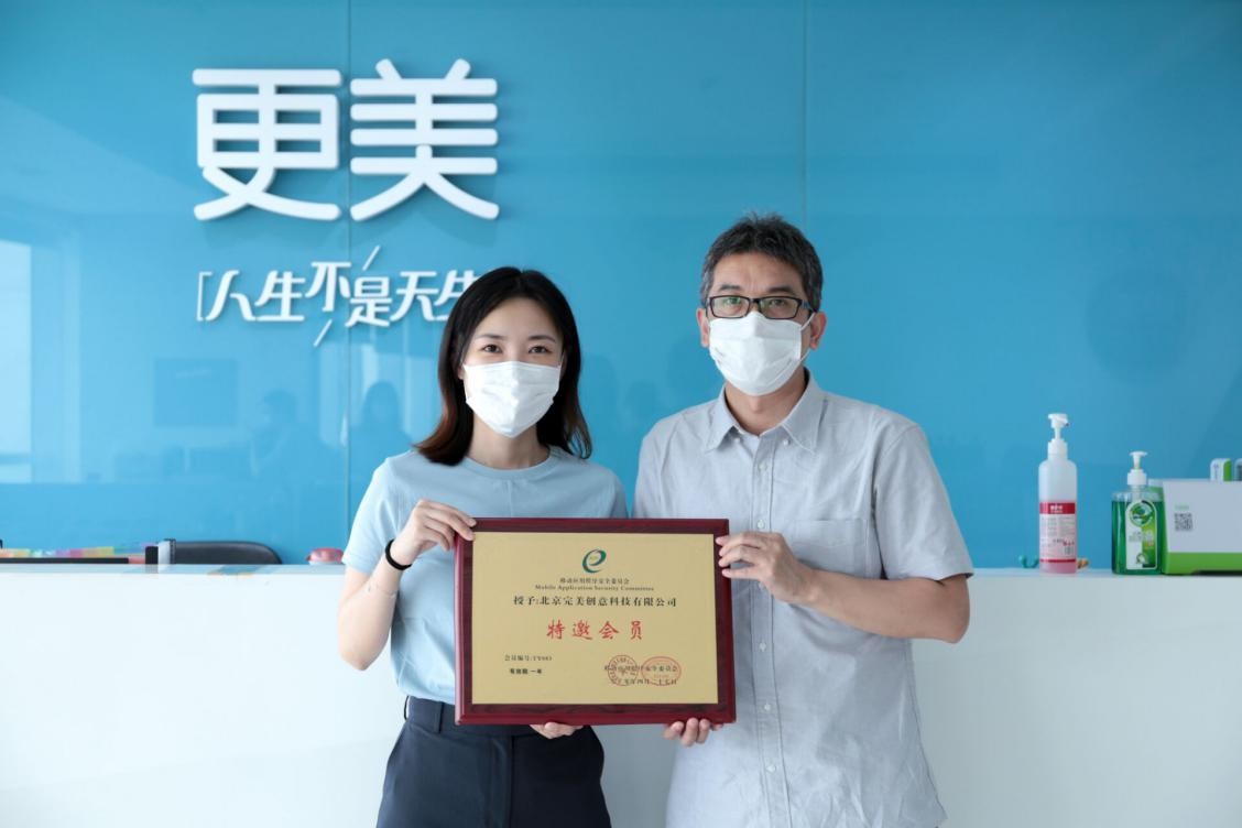 更美APP2全力保障消费者信息安全并加入移动应用程序安全委员会-站长资讯网