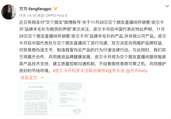 皮尔卡丹联合罗永浩共同维权,推进品牌电商健康发展