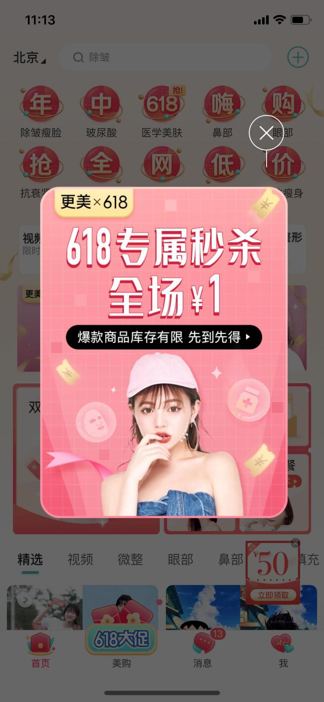 更美App注入新鲜创新活力,泛娱乐化营销+产品