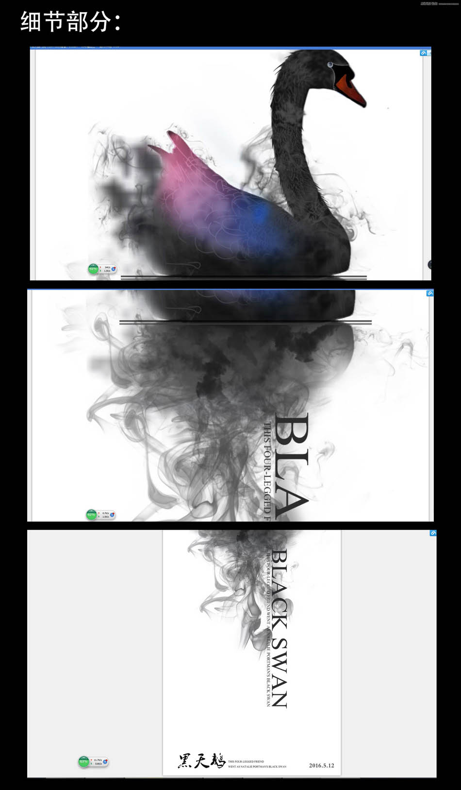 ps设计超酷的黑天鹅海报