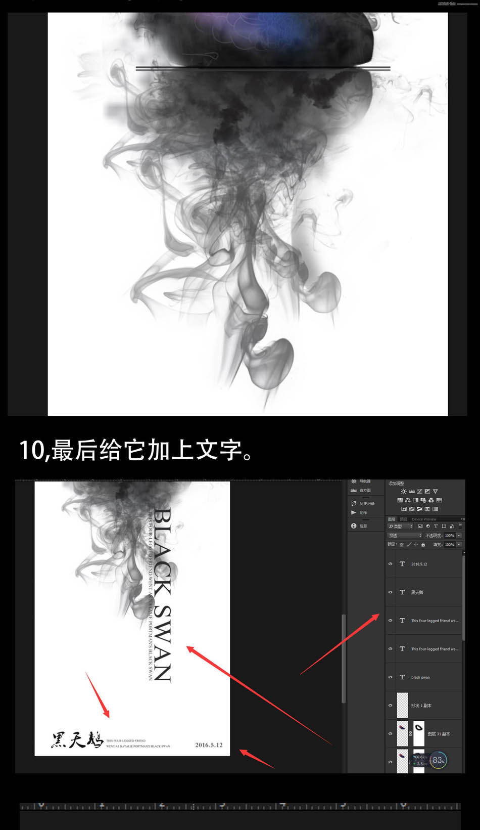 ps设计超酷的黑天鹅海报
