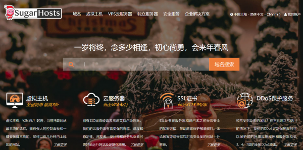 SugarHosts虚拟主机圣诞三折新花样！