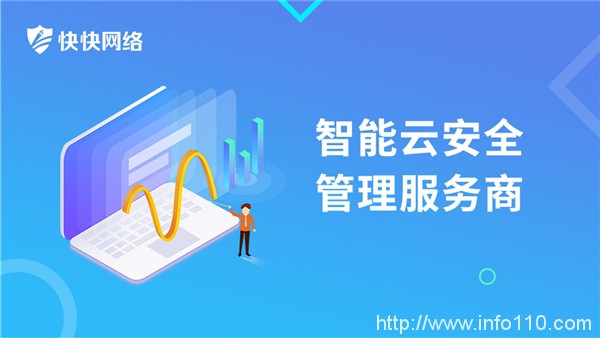 DDoS的克星！什么是高防IP？快快网络帮您解答