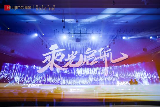 心系未来,携手成长│汇景控股品牌焕新,携手城市乘光启航