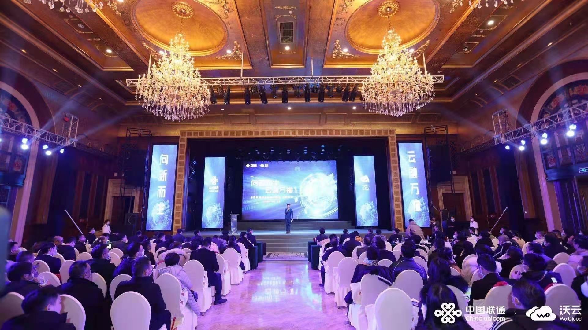 向新而生，云融万物 中国联通新沃云全国系列巡展走进数字山城