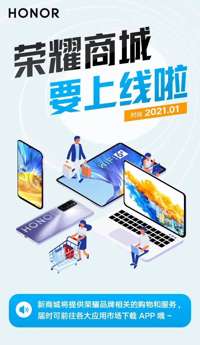 官宣:荣耀商城将于一月正式上线