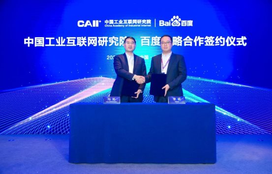 百度智能云携手工联院强强联合,共同构建百度工业互联网生态圈