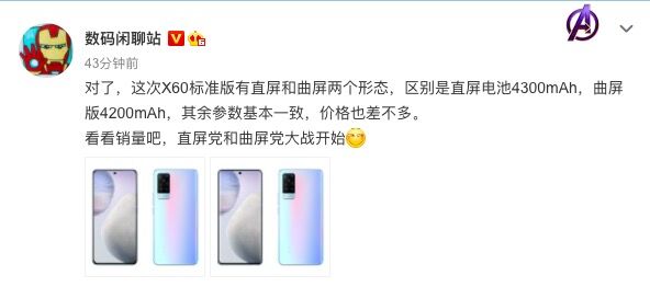 消息称vivo X60标准版将分为直屏和曲屏两种形态