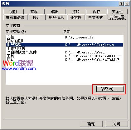 Word模板路径 Word模板路径位置在哪?如何修改Word默认模板路径 Word模板路径 Word模板路径位置在哪?如何修改Word默认模板路径