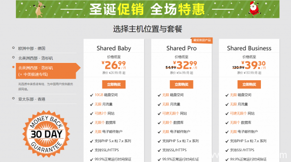 圣诞钜惠丨SugarHosts三折虚拟主机来袭!