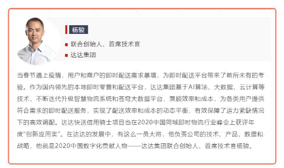 深化技术创新与赋能 达达集团杨骏获选“2020中国数字化贡献人物”